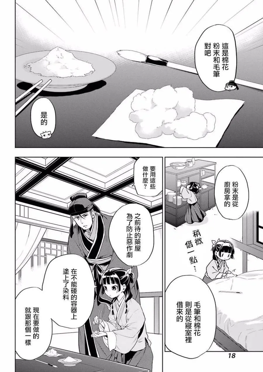 9 猫猫的推理11