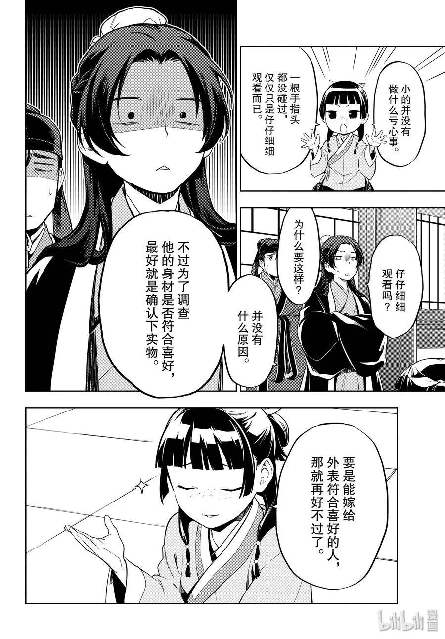 35.5 再入后宫（后篇）14