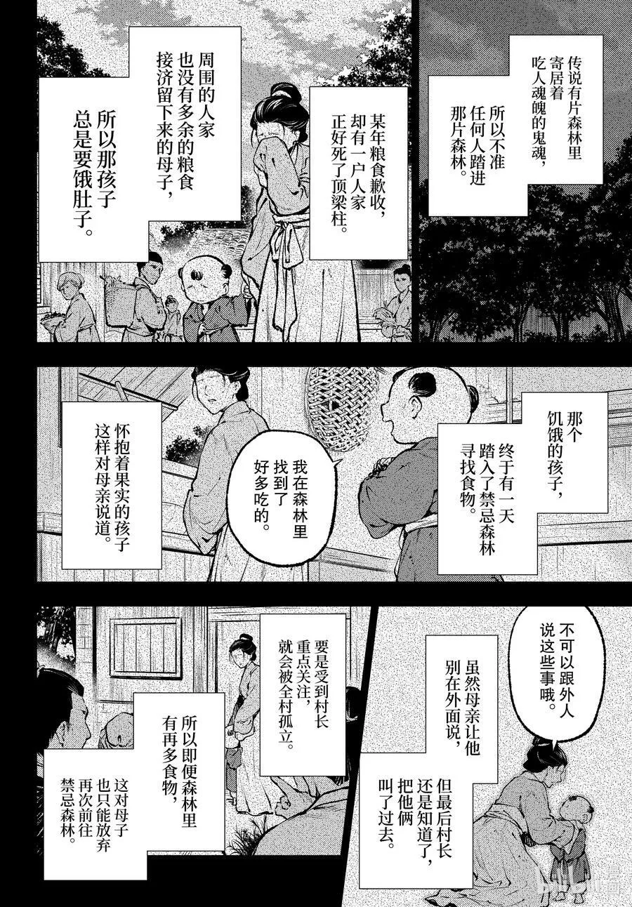 59 怪谈（前篇）13
