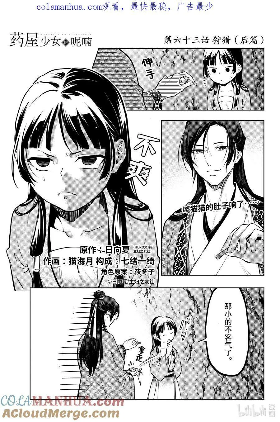 62 狩猎（前篇②）29