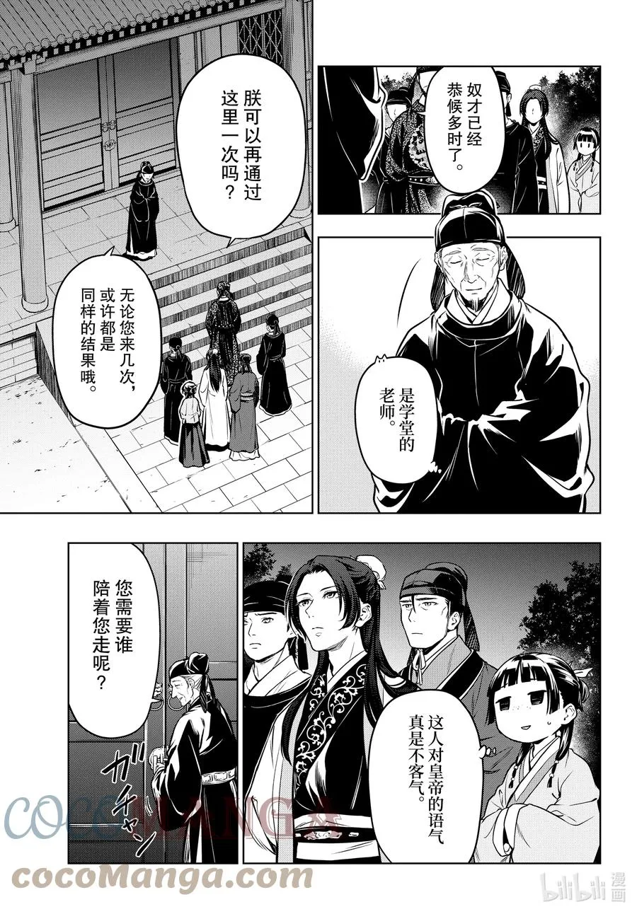 53 择君之庙（前篇）14