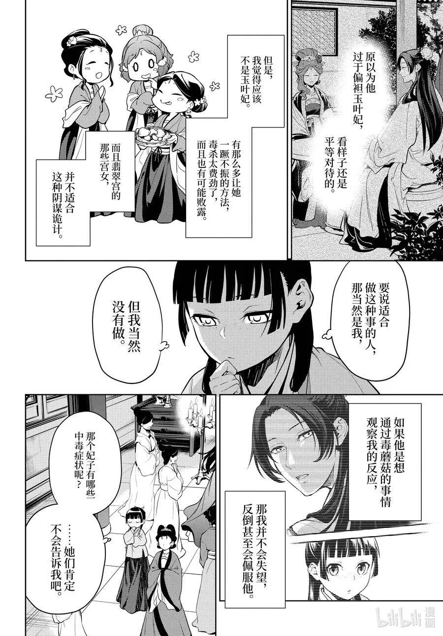 44.5 冬人夏草（前篇②）19