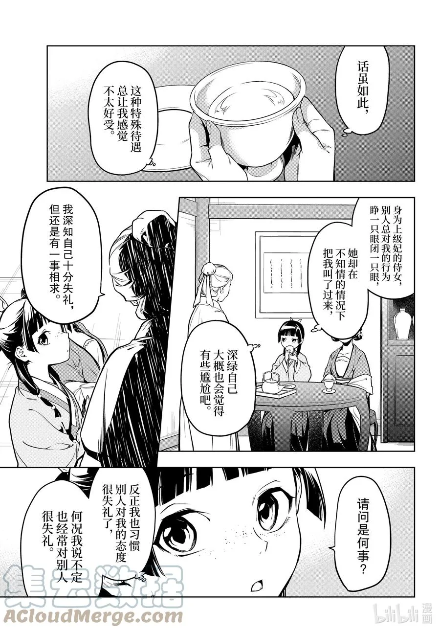 50 三入水晶宫（前篇）8