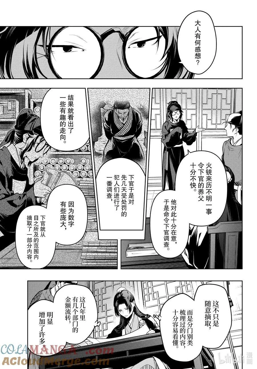 75.5 酸浆（后篇）6