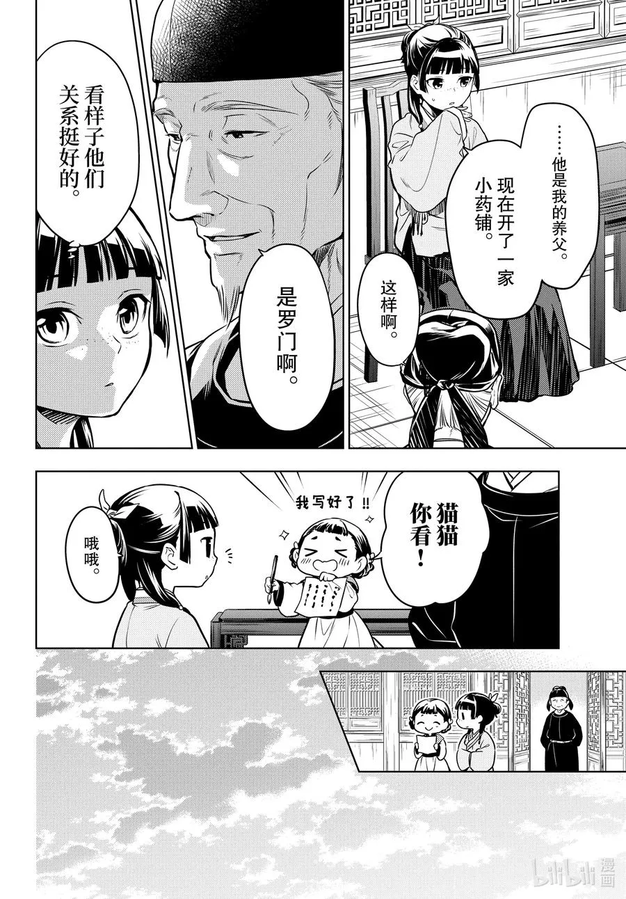 53 择君之庙（前篇）11