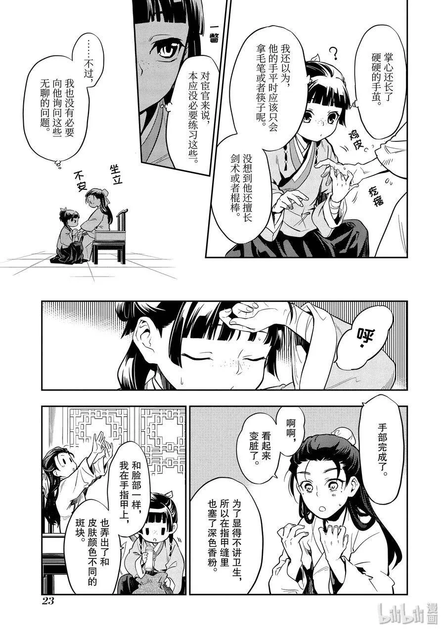 27 化妆23