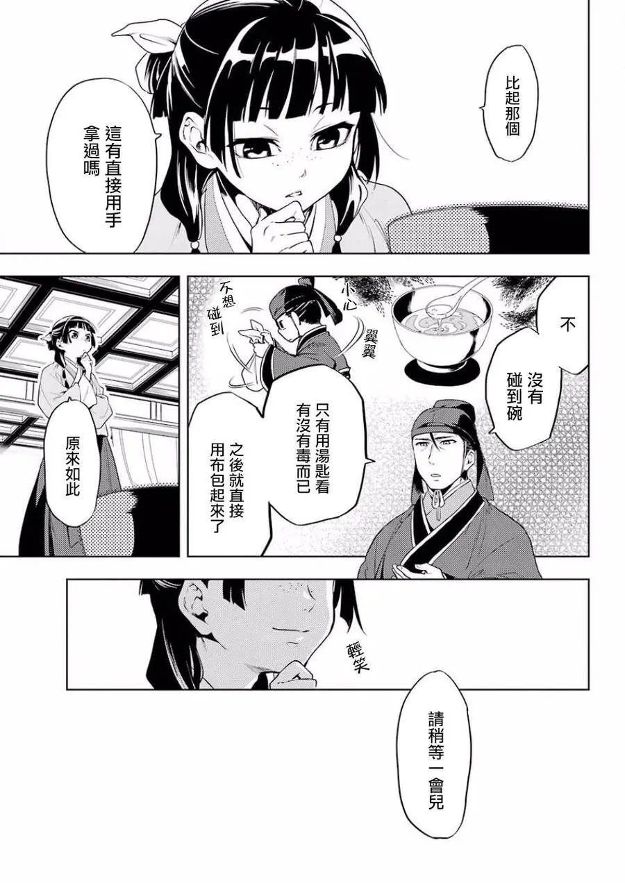 9 猫猫的推理10