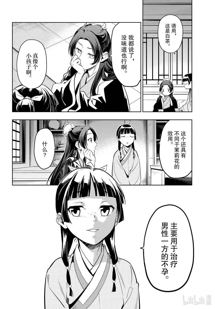 43.5 商队（后篇）19