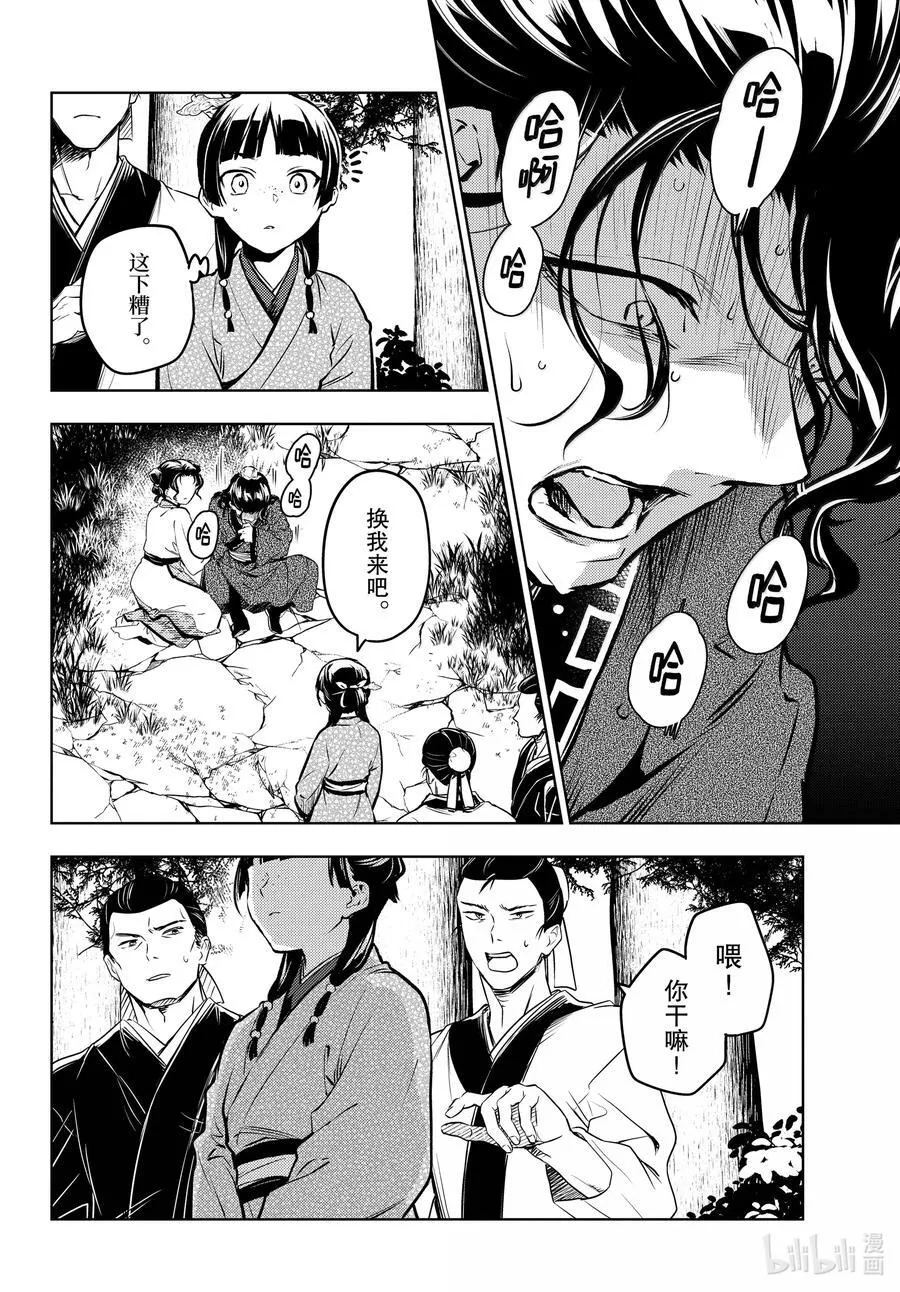 74 狐之乡（前篇）7