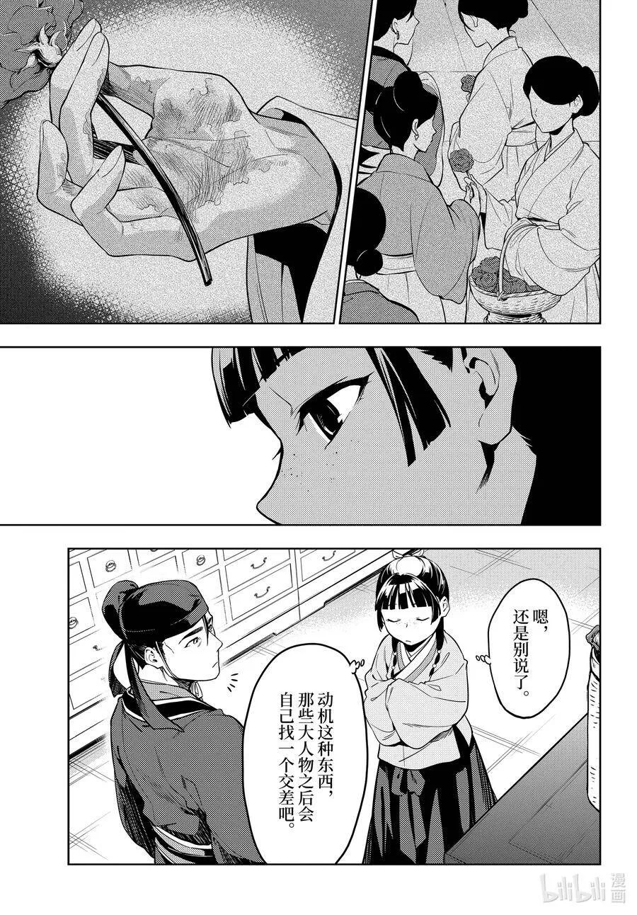45.5 冬人夏草（后篇②）11