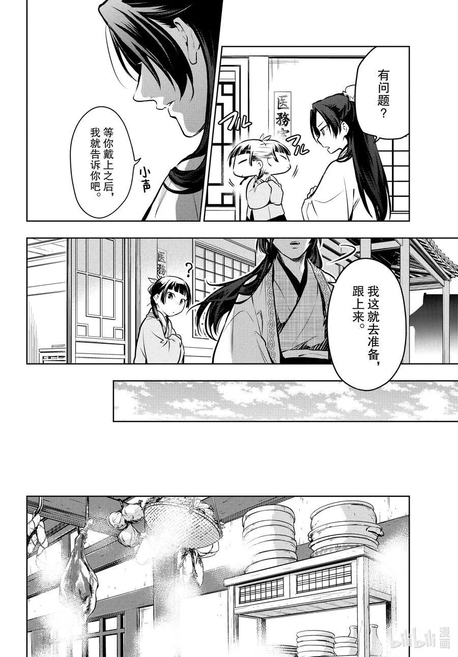 68 传闻中的宦官与冰酪35