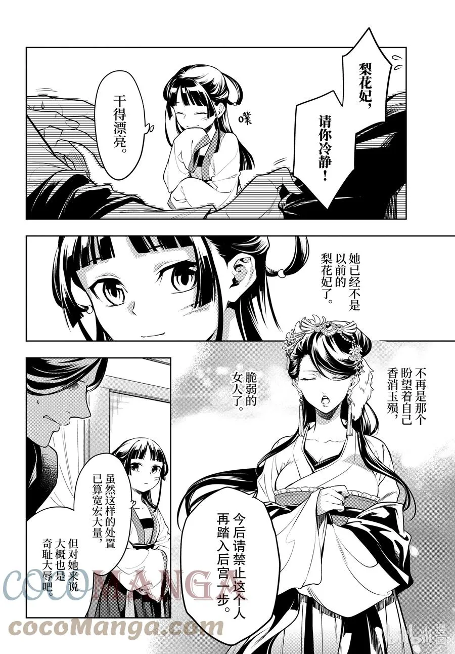 52.5 三入水晶宫（后篇②）8