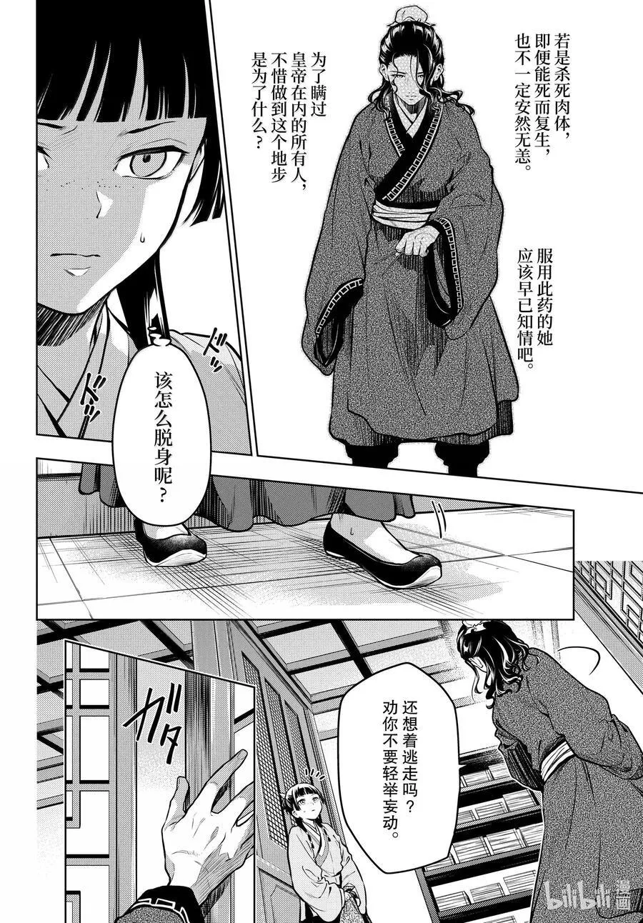 72 狐与狸的尔虞我诈3