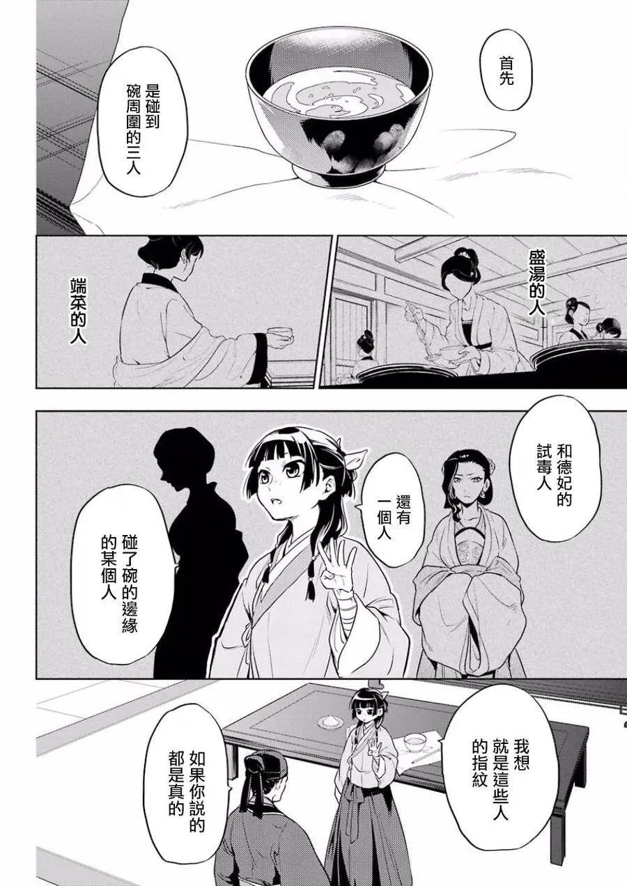 9 猫猫的推理17