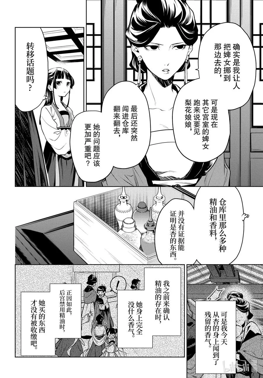 52 三入水晶宫（后篇①）7
