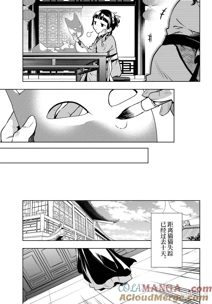 74.5 狐之乡（后篇）8