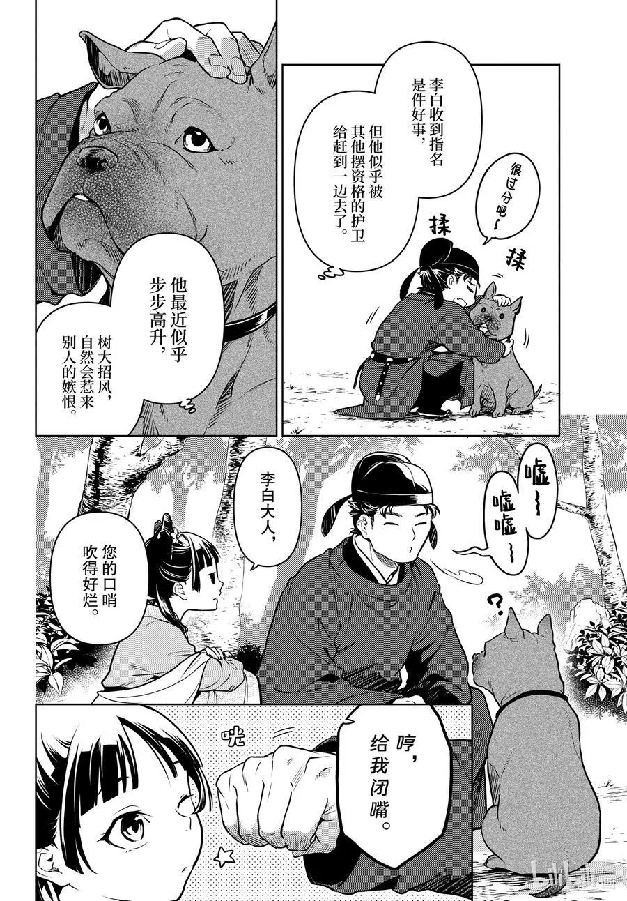 61 狩猎（前篇）7
