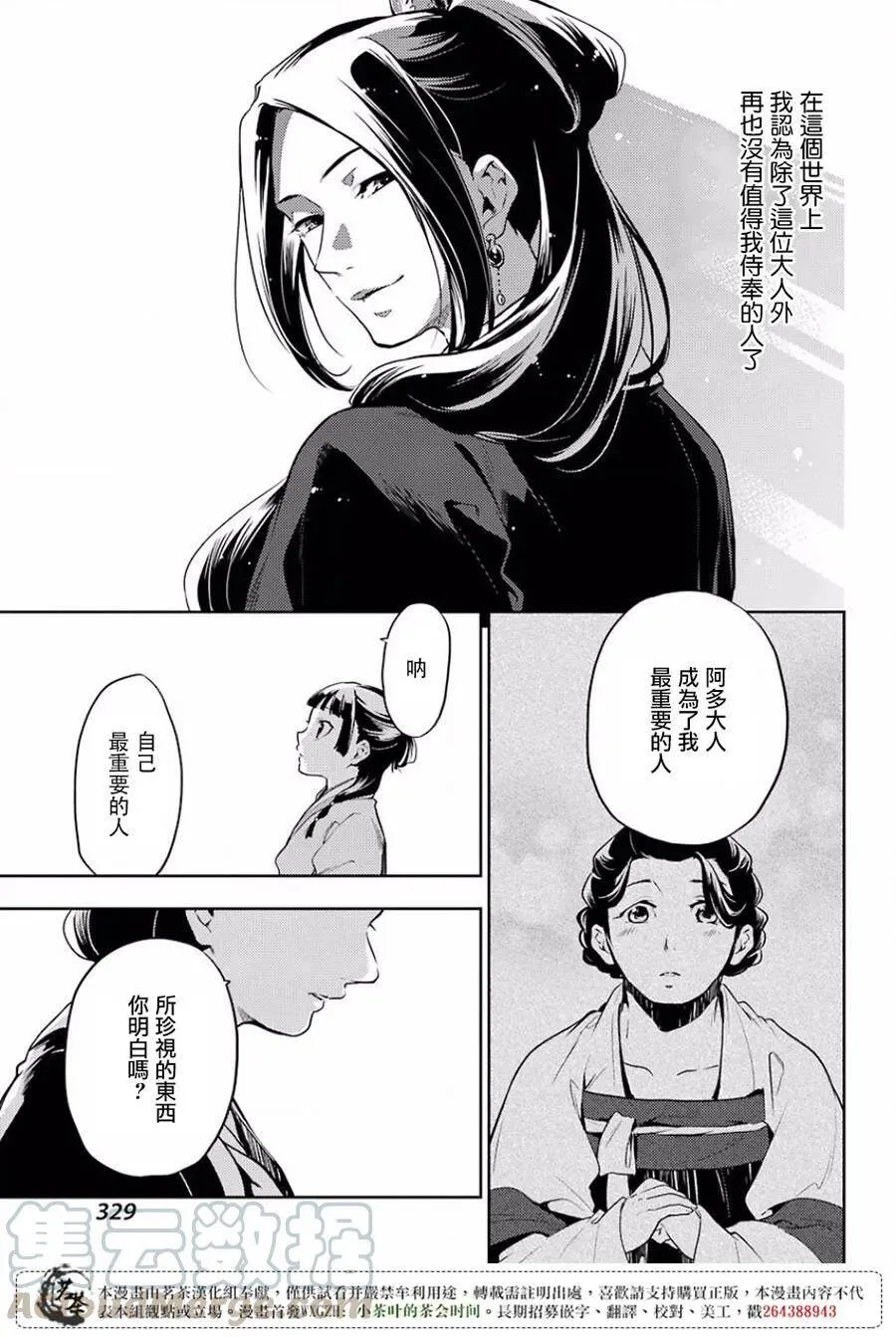 17 蜂蜜 其二24
