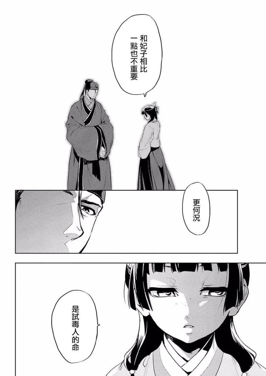 9 猫猫的推理31