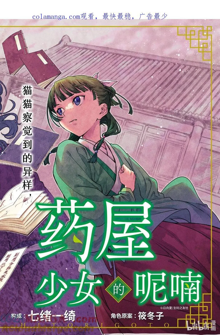 71 盘踞的恶意（后篇）0