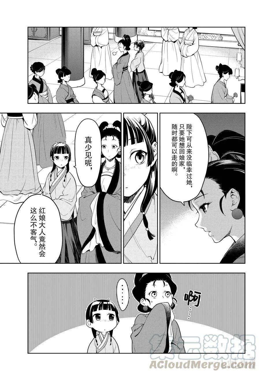44.5 冬人夏草（前篇②）16