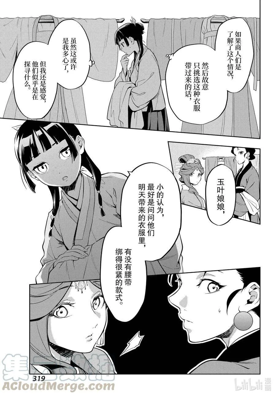 43 商队（前篇）8