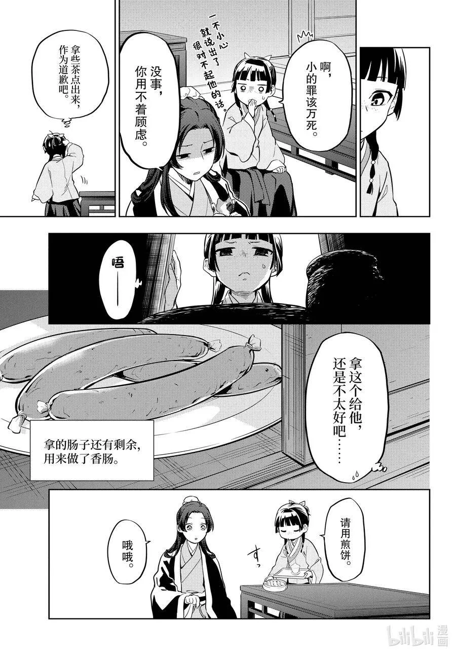 42.5 猫（后篇）7