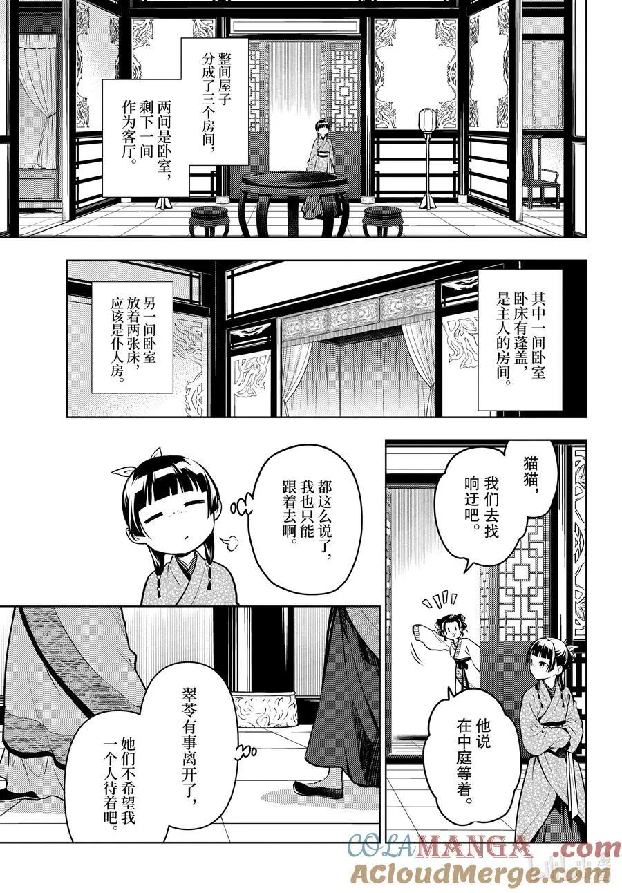 74.5 狐之乡（后篇）4