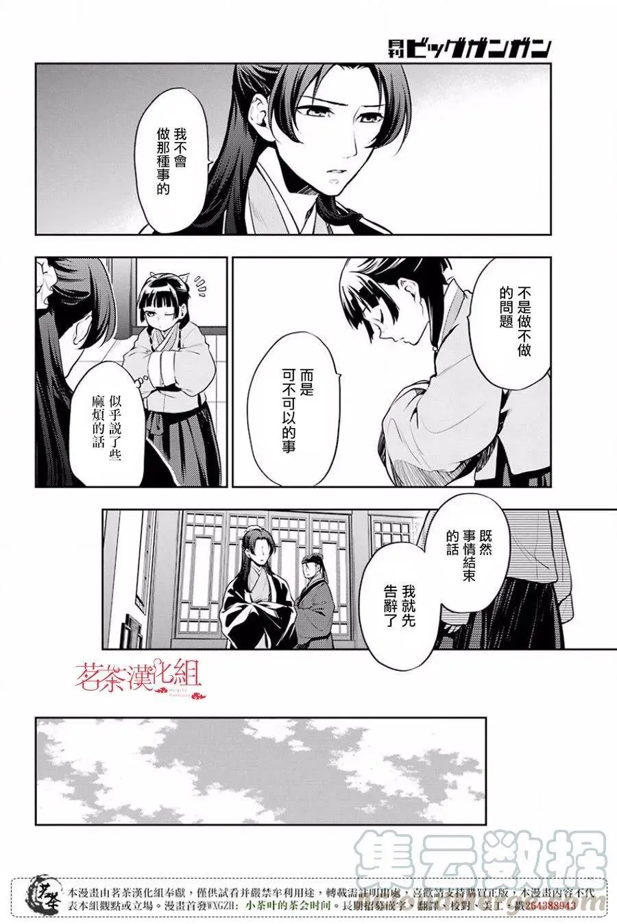 15 给猫猫的委托15
