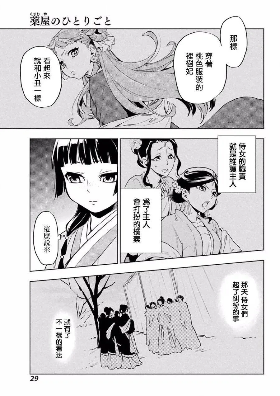 9 猫猫的推理22
