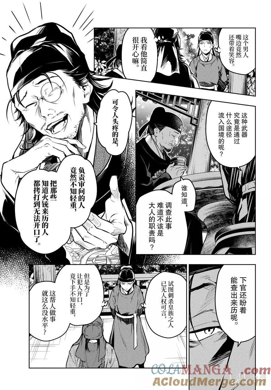 72 狐与狸的尔虞我诈22