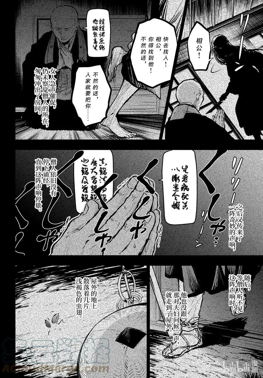 59.5 怪谈（后篇）6