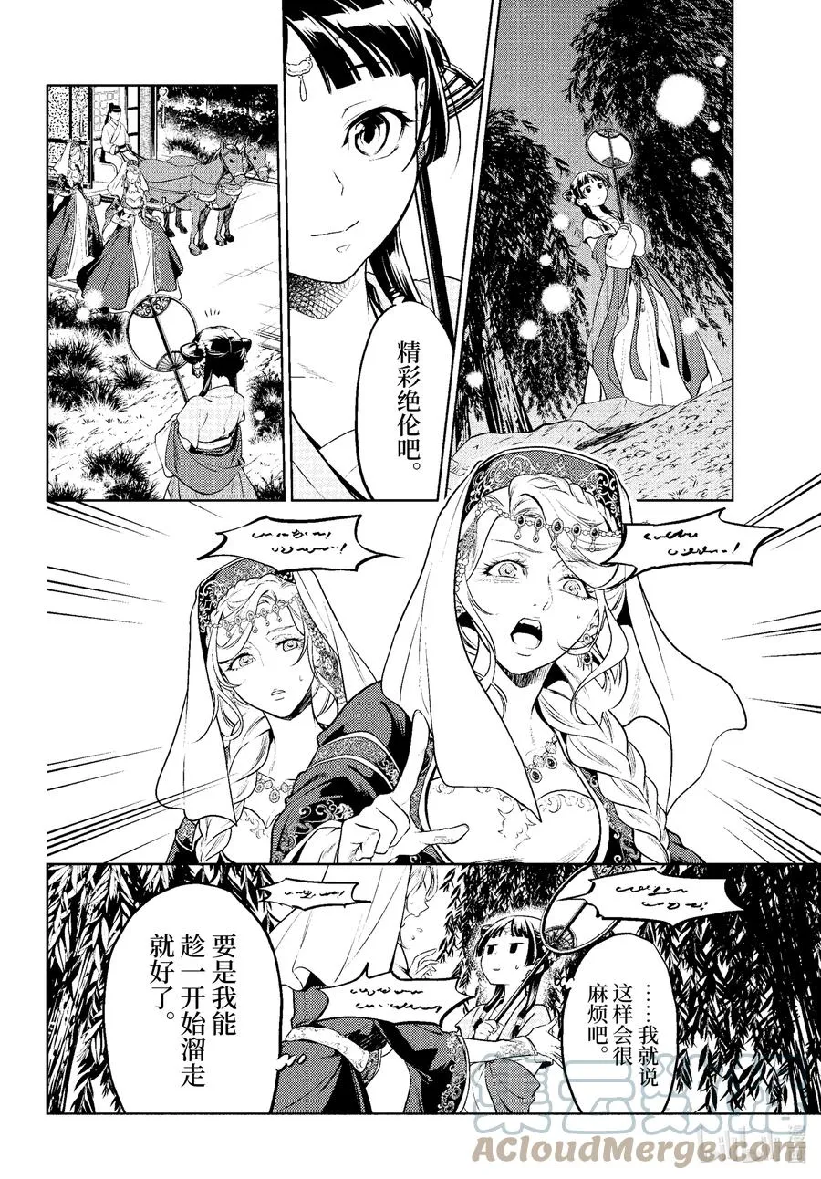 48.5 月精灵（后篇）12