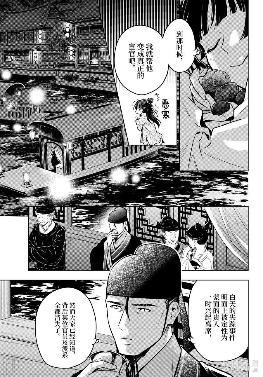 64.5 蒙面的贵人17