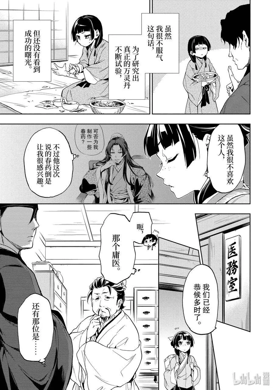 3 宫中的天女8