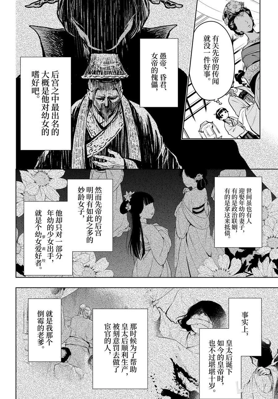 55.5 皇太后（后篇）19
