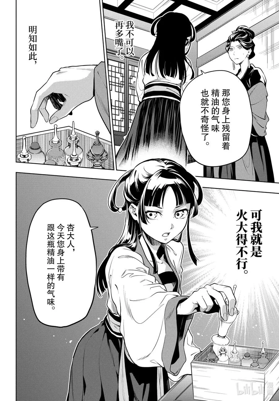 52 三入水晶宫（后篇①）9