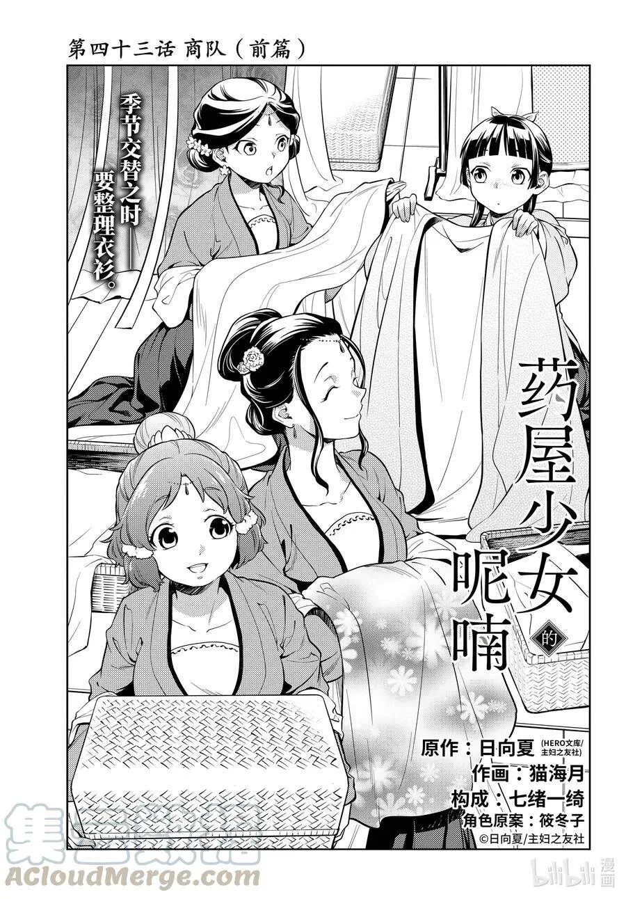 43 商队（前篇）0