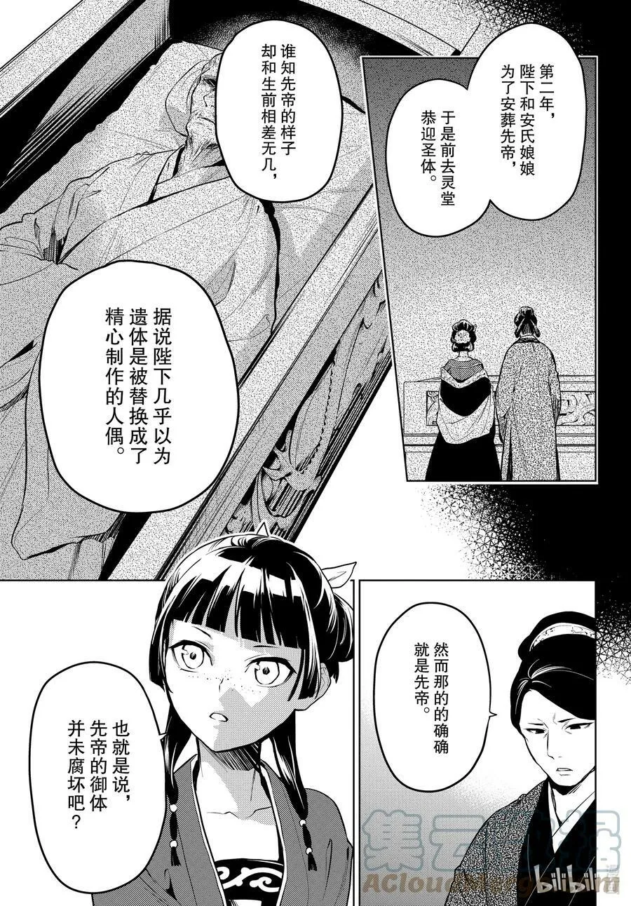56 先帝（前篇）8