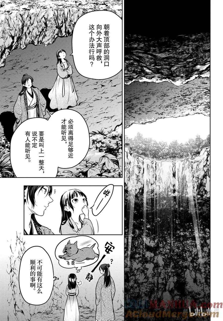 63 狩猎（后篇）6
