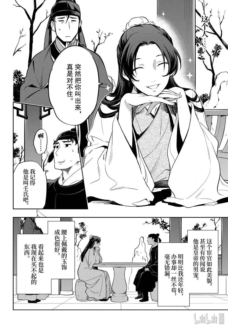 35.5 再入后宫（后篇）20