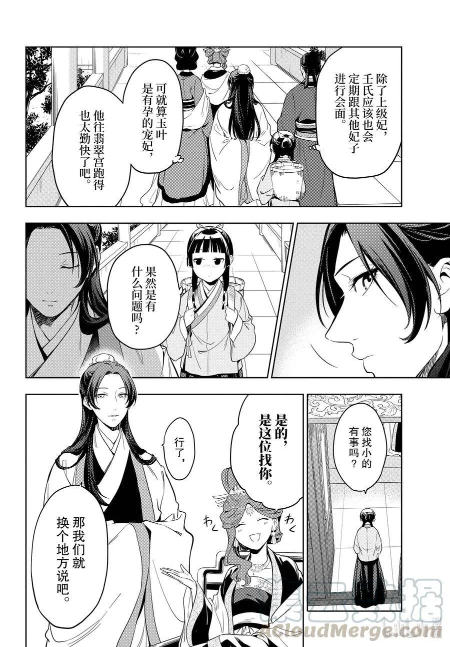 44 冬人夏草（前篇）5