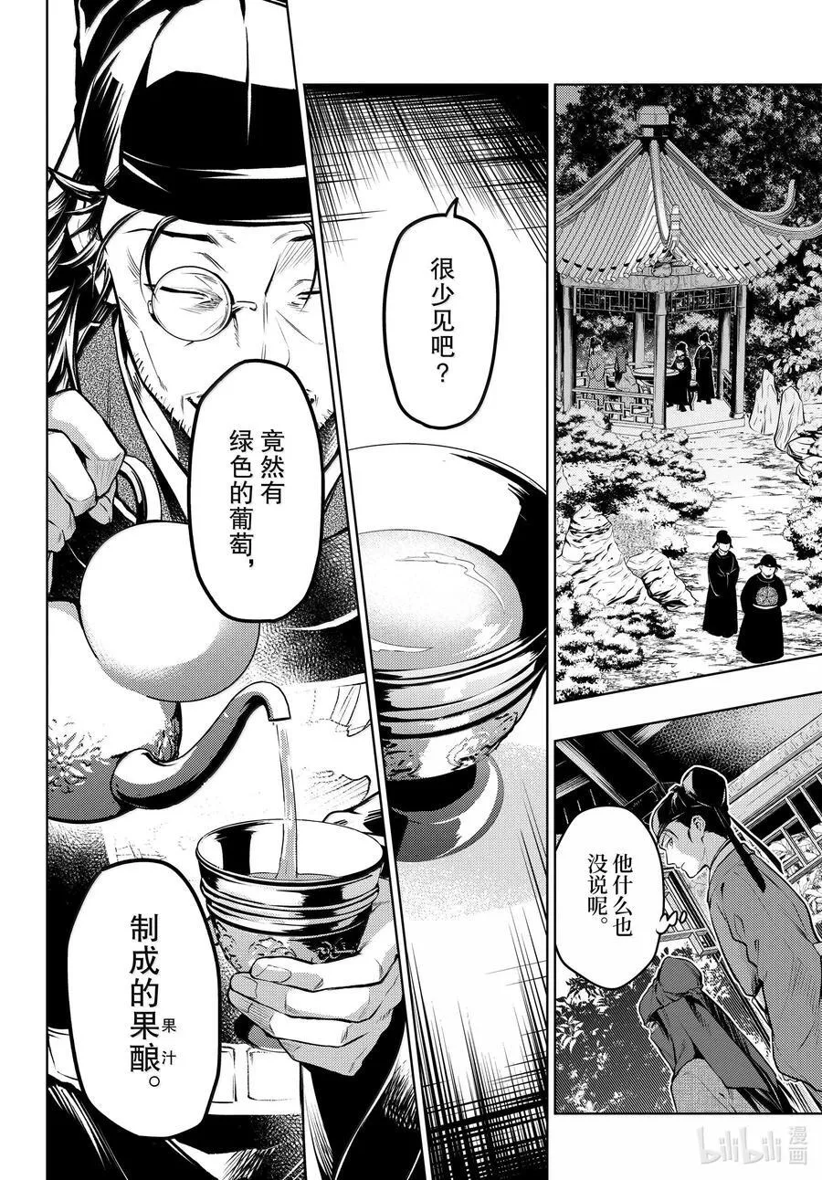 72 狐与狸的尔虞我诈29
