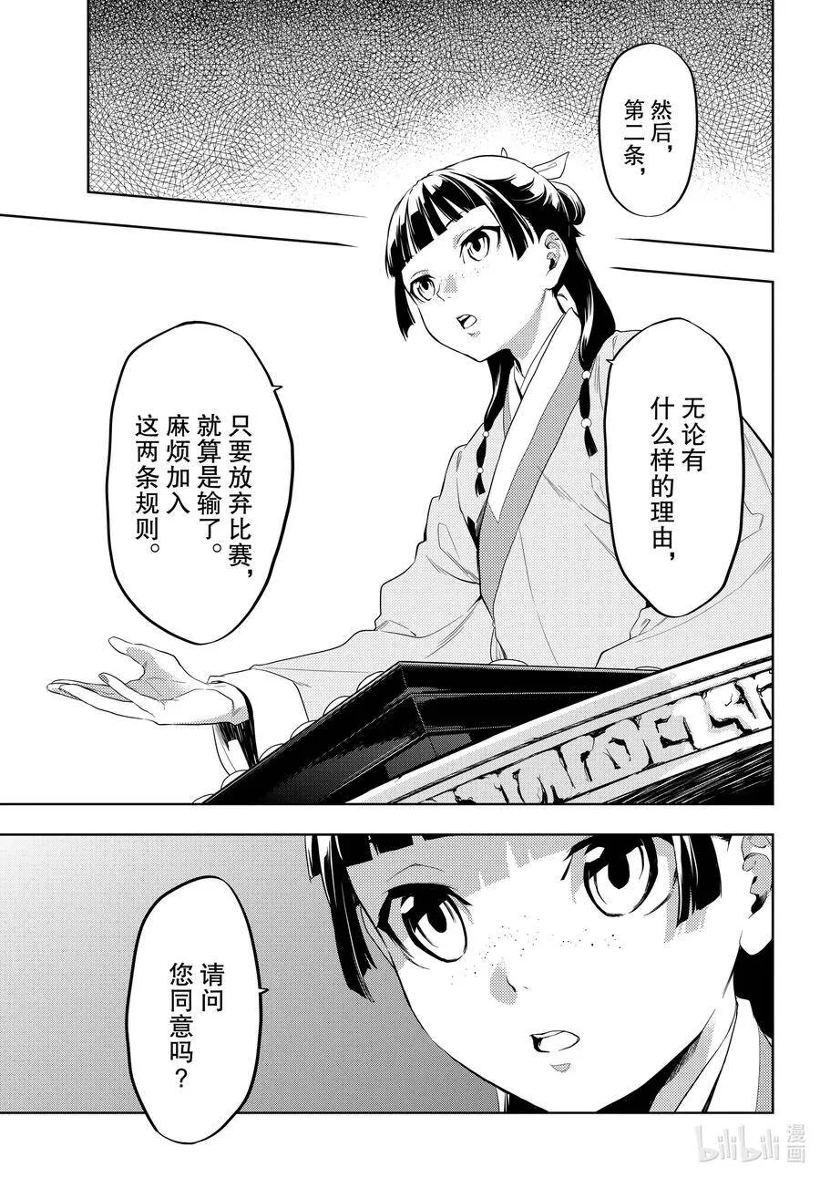 36.6 蓝玫瑰和红指甲（后篇）8