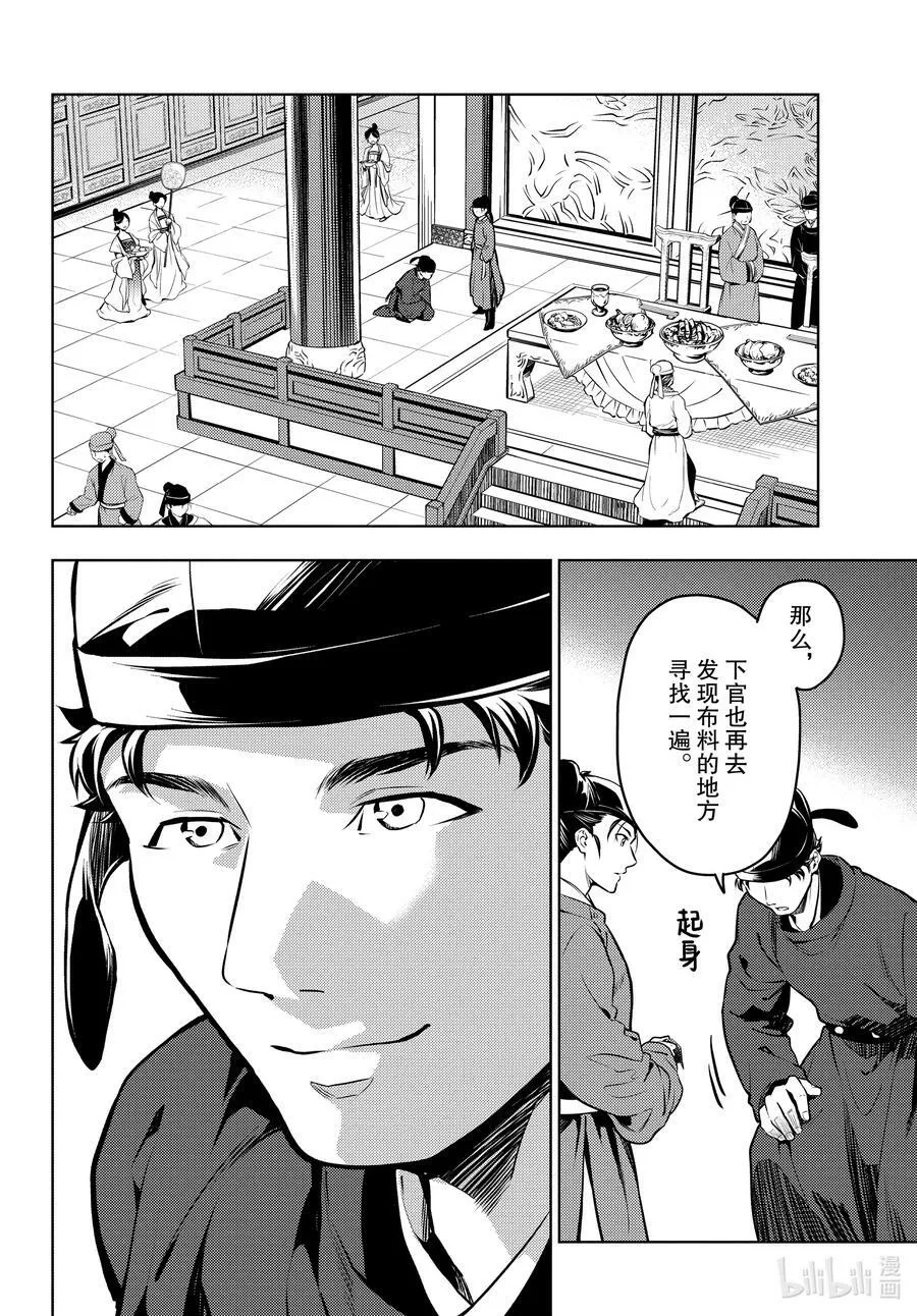 62 狩猎（前篇②）7