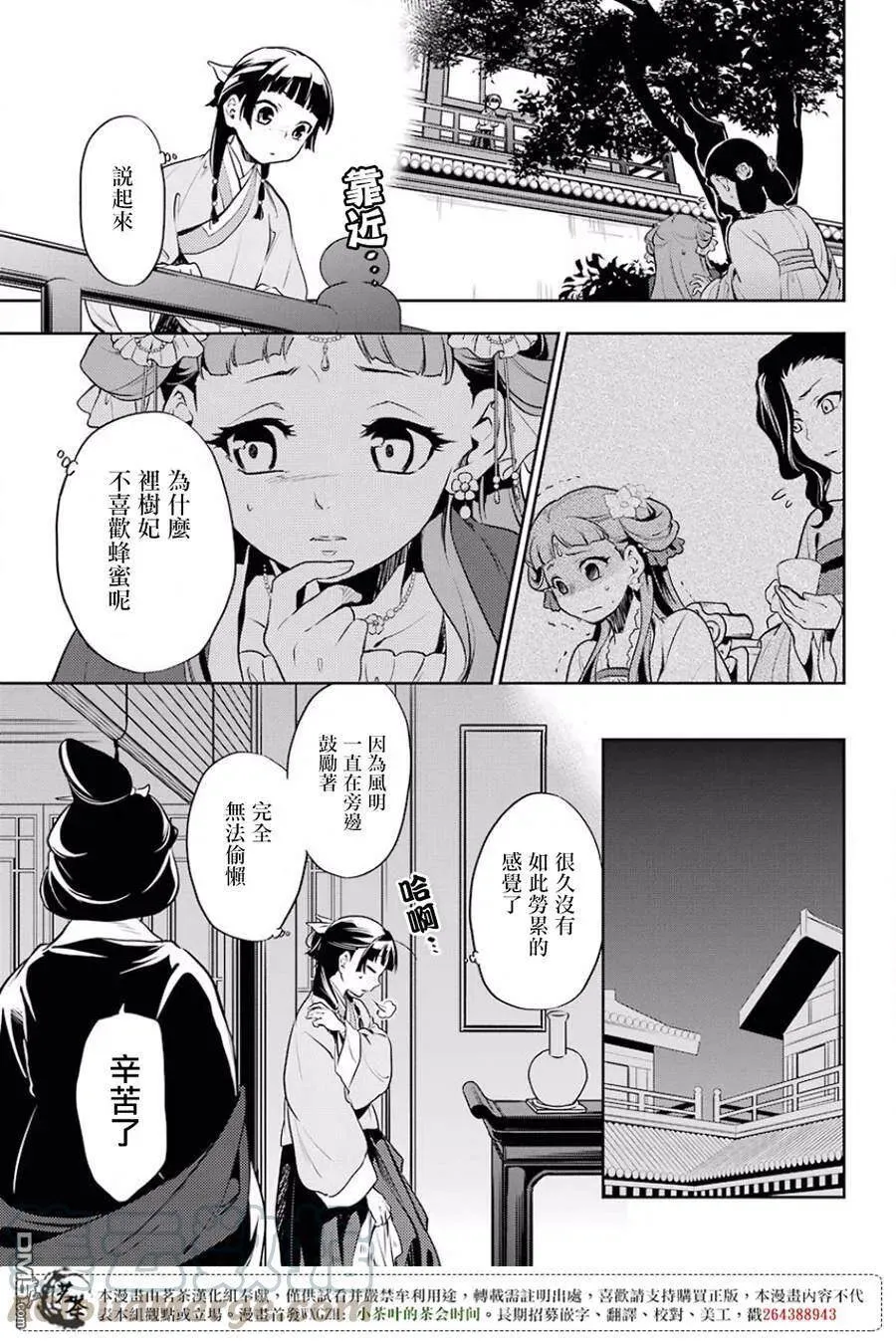 16 蜂蜜 其一12