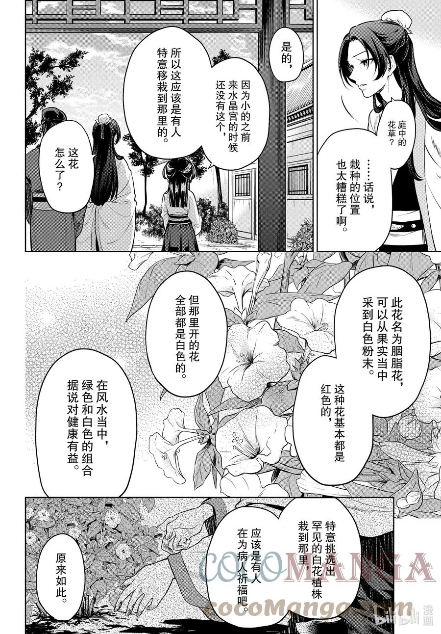 52.5 三入水晶宫（后篇②）12