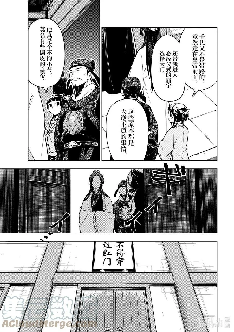 54 择君之庙（后篇）4