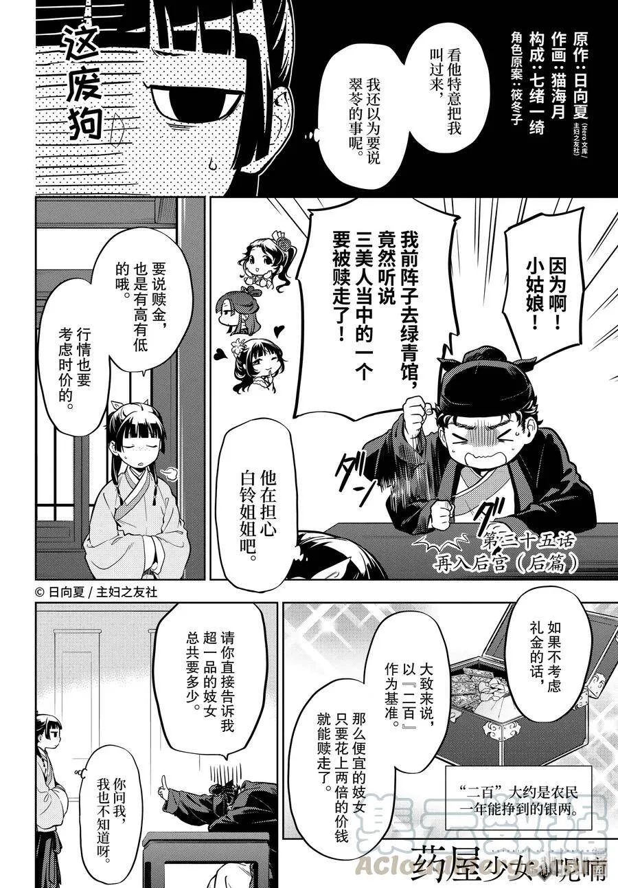 35 再入后宫（前篇）22