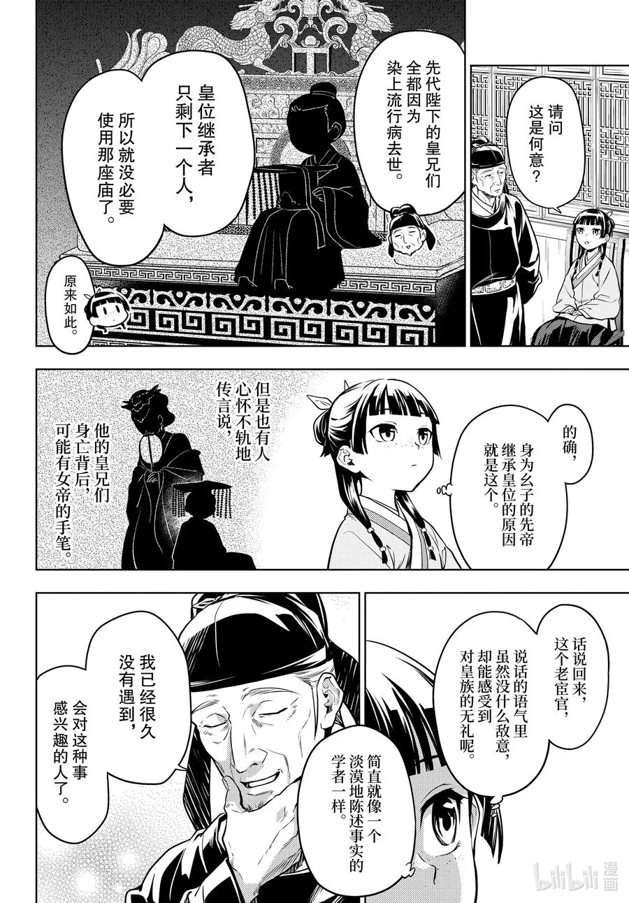 53 择君之庙（前篇）9